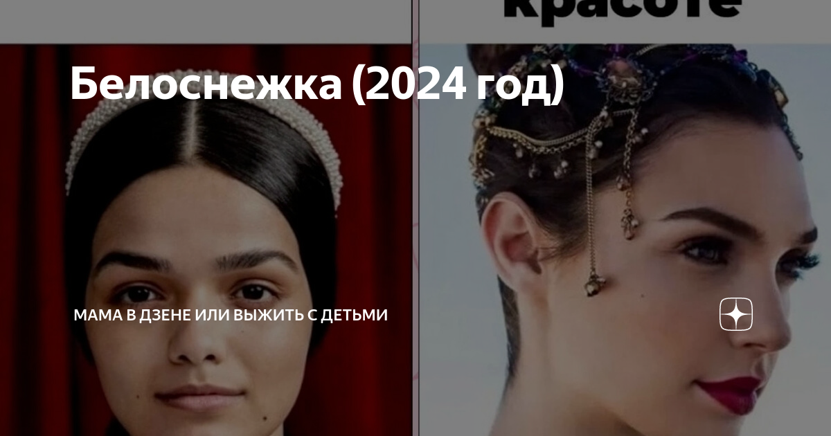 Snow white 2024. Белоснежка 2024 Галь Гадот. Белоснежка 2024. Новая Белоснежка 2024.