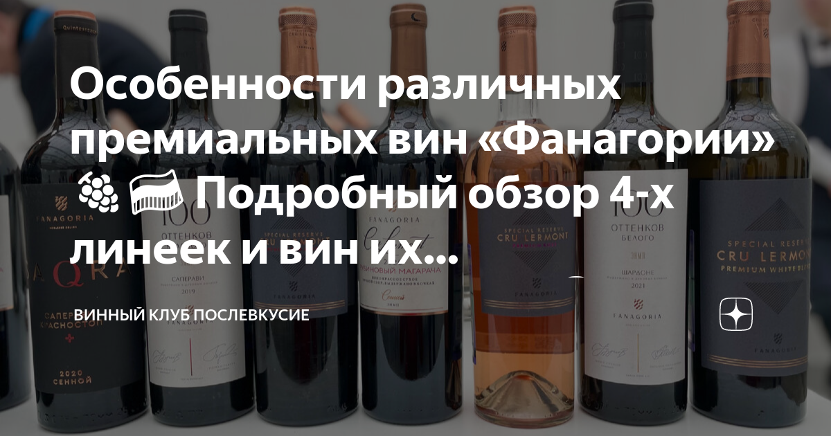 Особенности различных премиальных вин «Фанагории» 🍇🇷🇺 Подробный обзор 4 ...