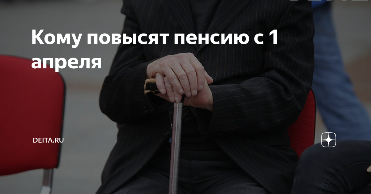 С 1 апреля повысят пенсию инвалидам. С 1 апреля повысят пенсию инвалидам. С 1 апреля повысят пенсию инвалидам. С 1 апреля повысят пенсию инвалидам. С 1 апреля повысят пенсию инвалидам.