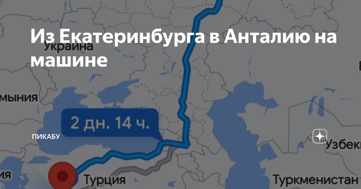 Владикавказ анталия на машине