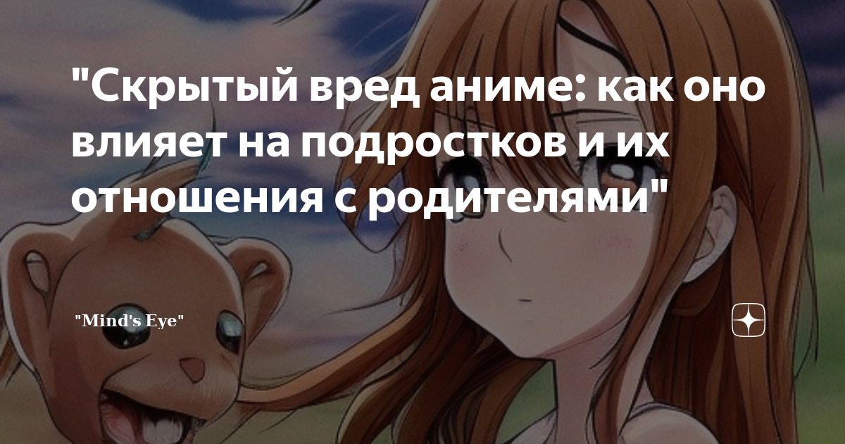 Влияние аниме на подростков индивидуальный проект Возникновение аниме