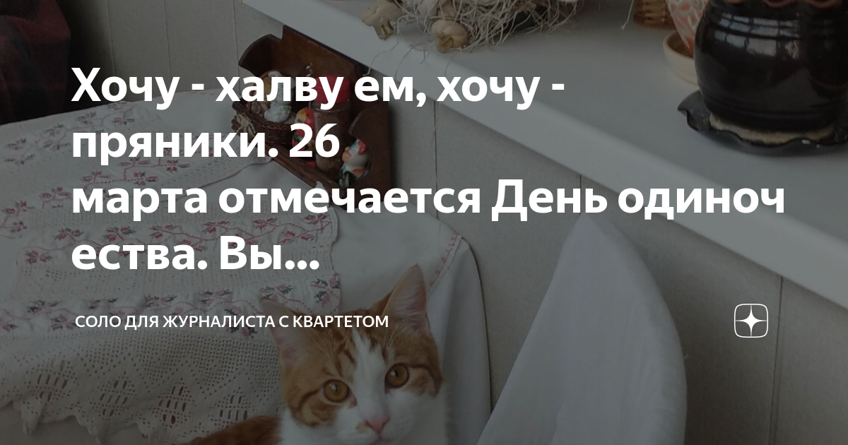 Какой день одиноких