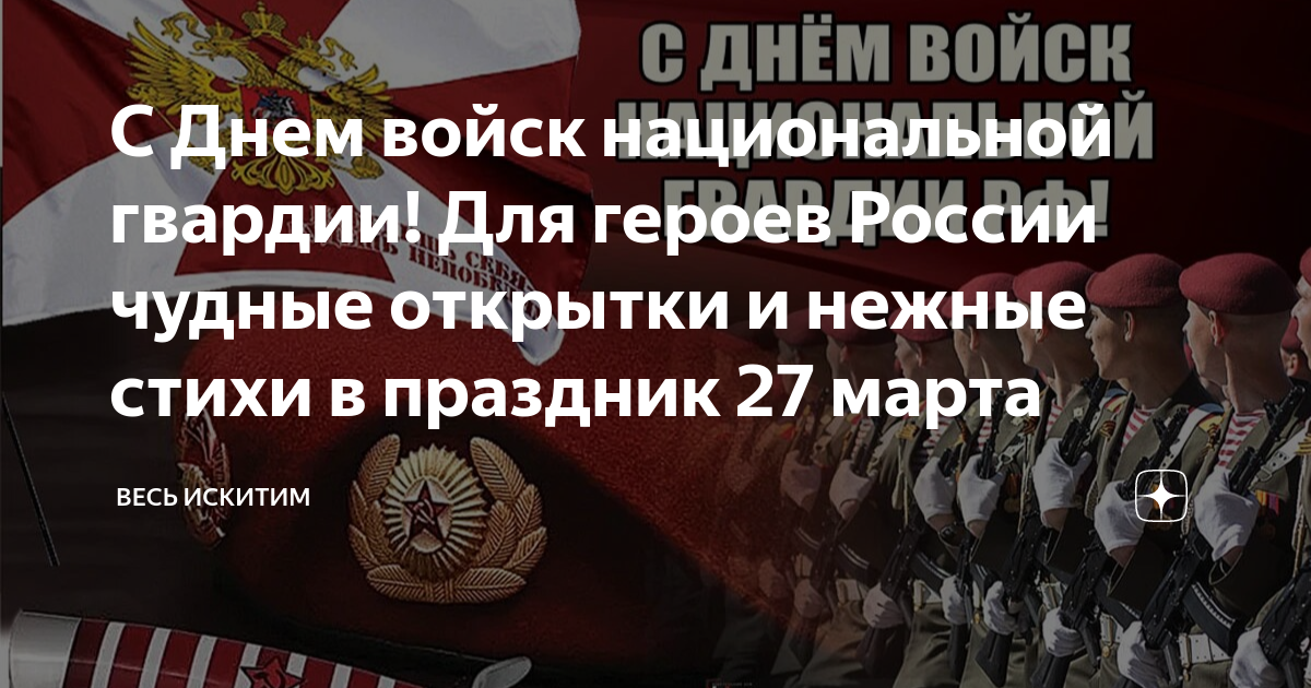 27 день войск национальной гвардии российской федерации