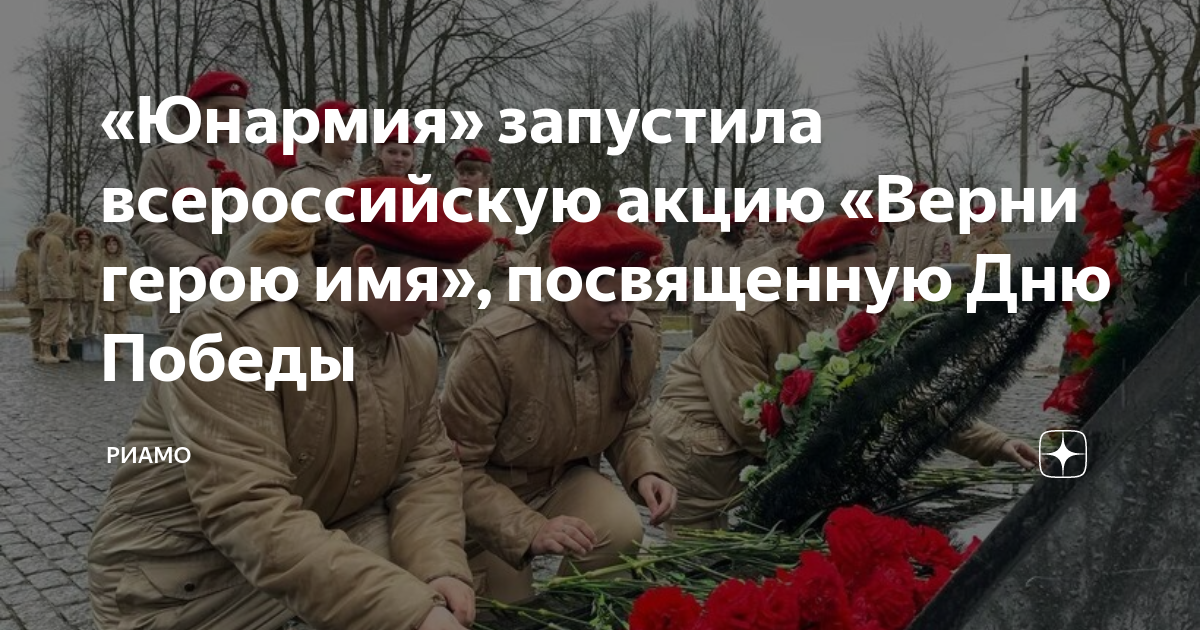 Верни герою память. Субботник на мемориале. Верни герою имя всероссийская акция. Верни герою память. 9 мая в школе.