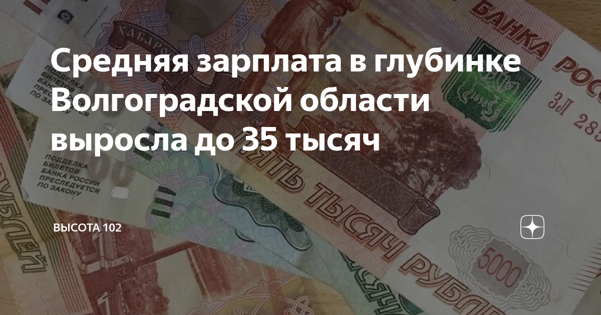 Зарплаты волгоградская обл