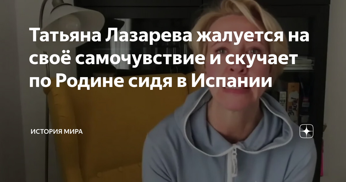 лазарева татьяна в испании