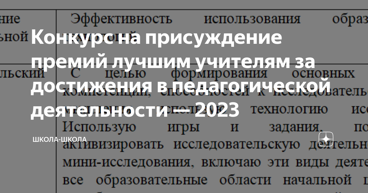 конкурс на присуждение премий лучшим учителям 2023