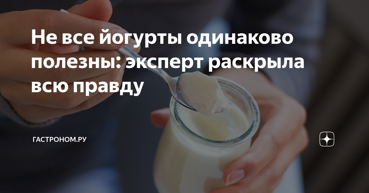 Йогурт - презентация, доклад, проект скачать