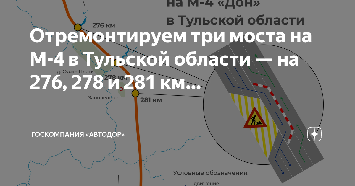 Перекрытие дорог томск. Проезд по м4. Разъезд 281 км.