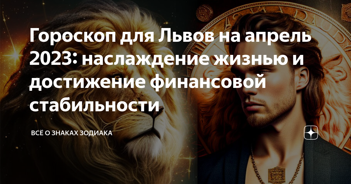 Советы звезд гороскоп дзен