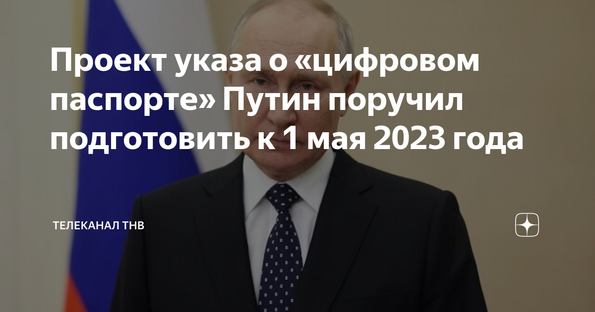 указ о цифровизации. цифровая экономика российской федерации. этапы становления цифровой экономики. национальная программа цифровая экономика рф. национальные цели развития российской федерации до 2030.