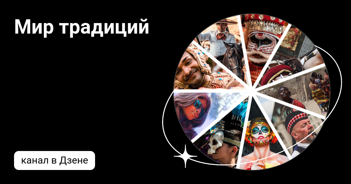 место традиций в жизни современного человека