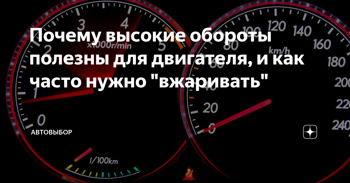 Нет высоких оборотов. Высокие обороты