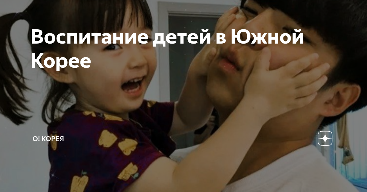 детский сад в корее