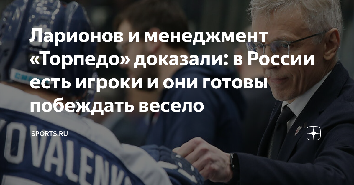 Богдан конюшков торпедо