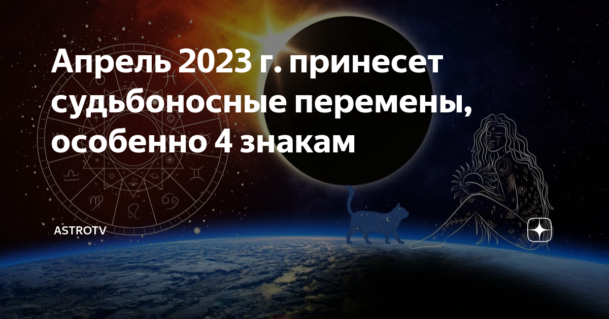 18 апреля 2023 г. Затмение Луны 2023. Ретроградный Меркурий в 2023. Ретроградные планеты в 2023. Солнечное затмение в апреле 2023.