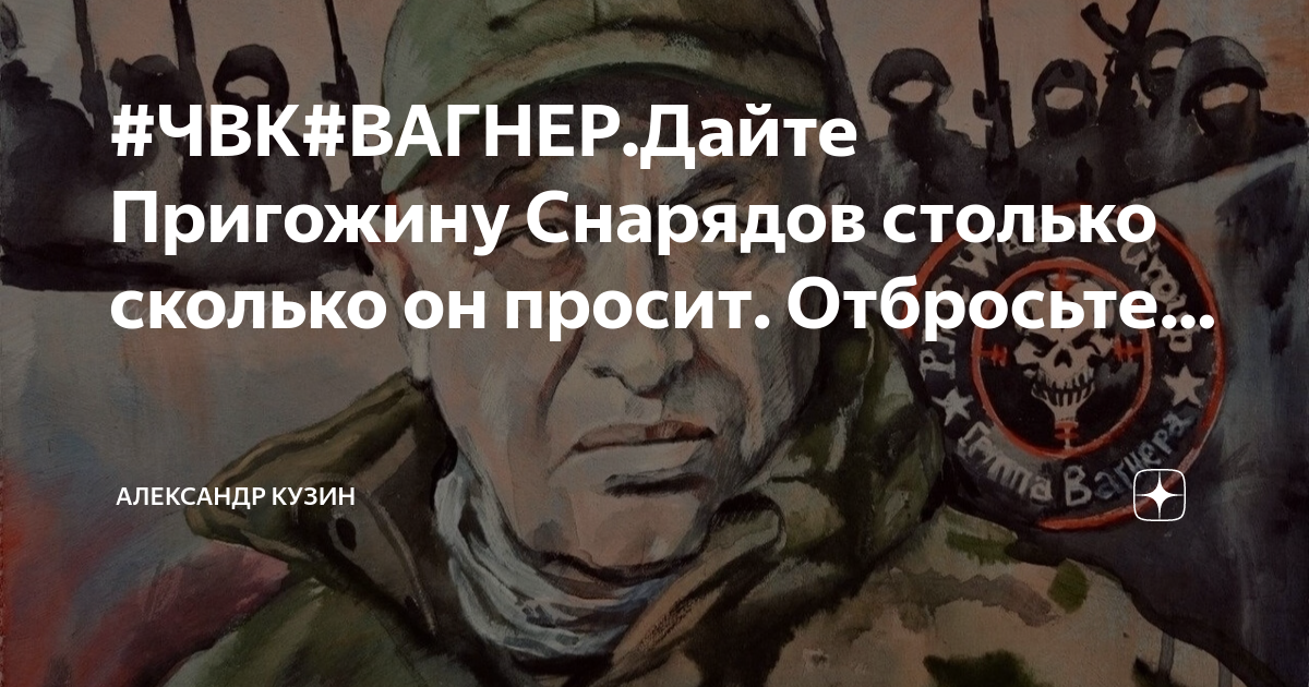 Вагнера 90. Аллея славы ЧВК Вагнер