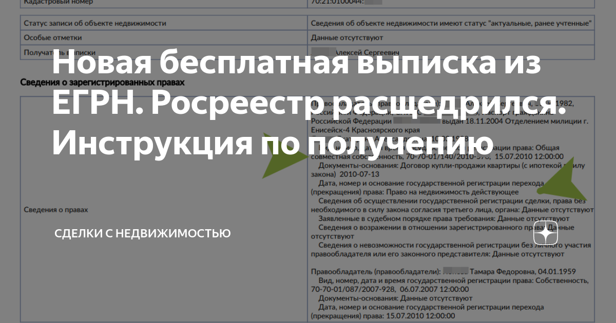Новая бесплатная выписка из ЕГРН. Росреестр расщедрился. Инструкция по ...
