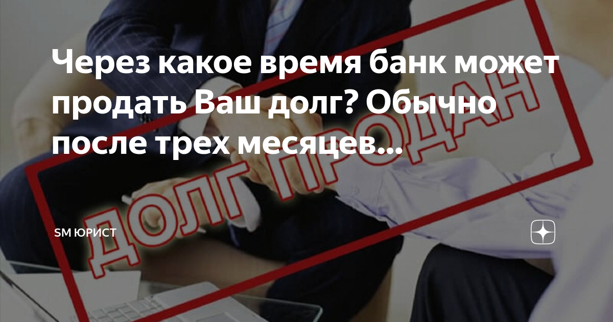 Продать долг юридический. Продать долг коллекторам. коллектор взыскание долгов. долг перепродали коллекторам. продам долг.