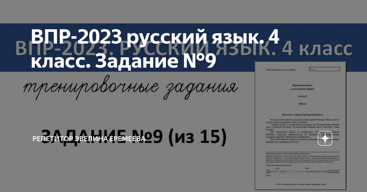 Дата впр 2025 года. Впр по русскому языку 4 класс 2025. впр 8 класс русский язык 2025. впр по русскому 5 класс 2025. впр по русскому языку 4 класс 2025 год.