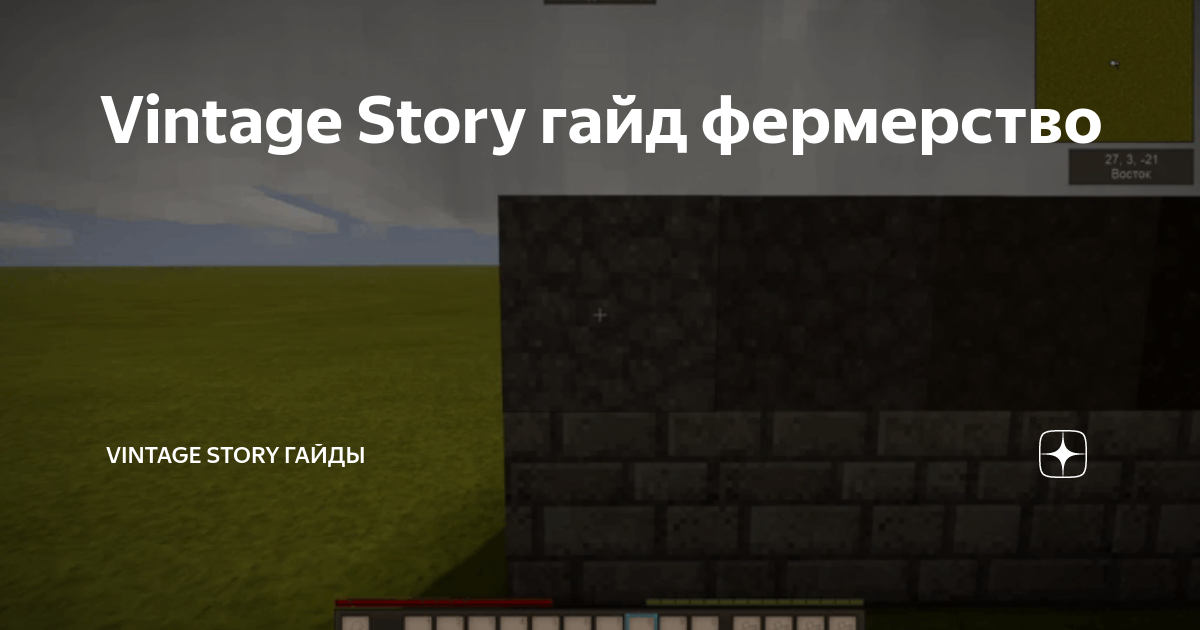 Vintage story как сделать подвал