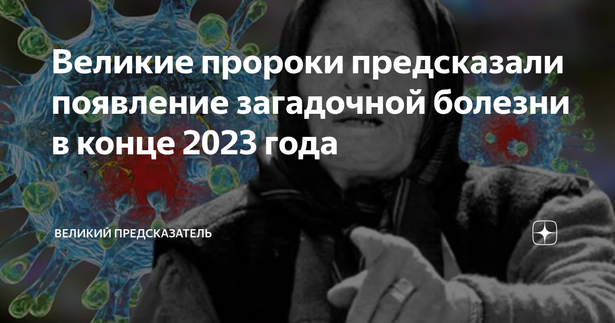 Заболевания 2023 2024. Вирус 2023 года.