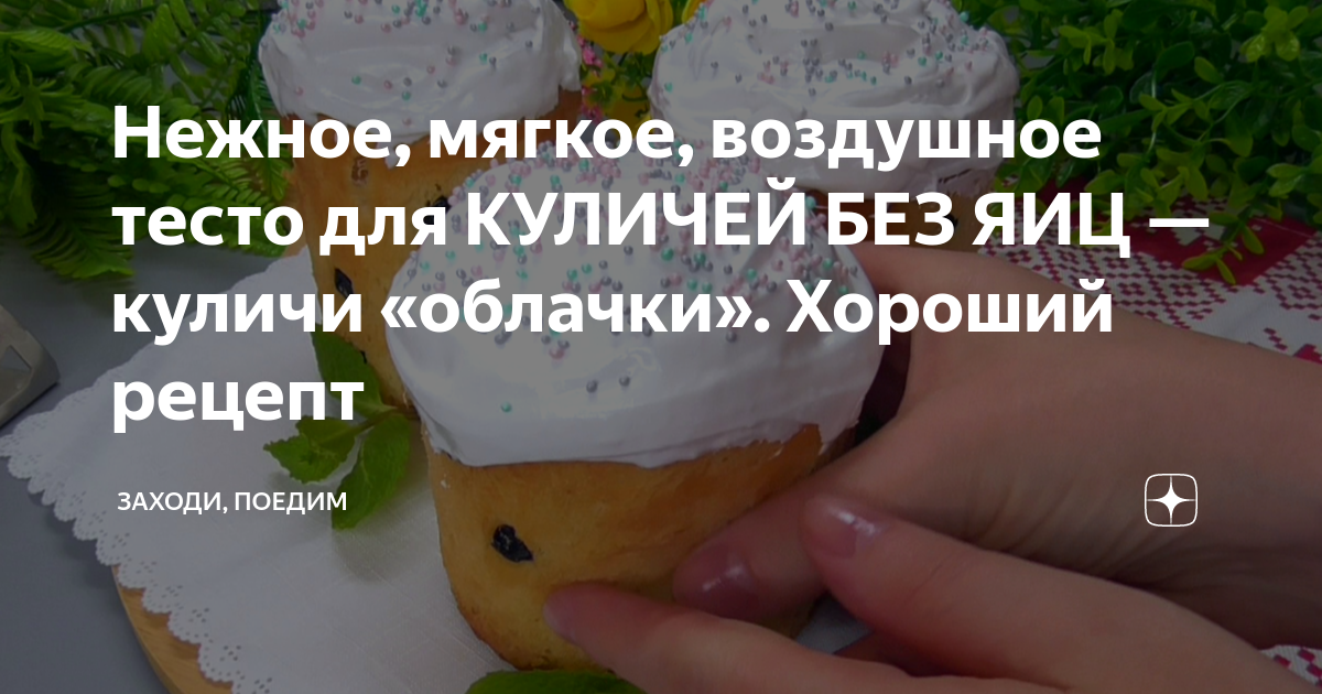 Пасхальный кулич без яиц и дрожжей