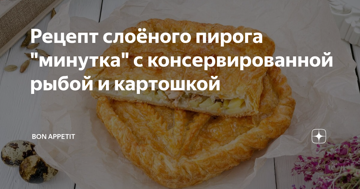 Воскресный пирог с красной рыбой и картофелем