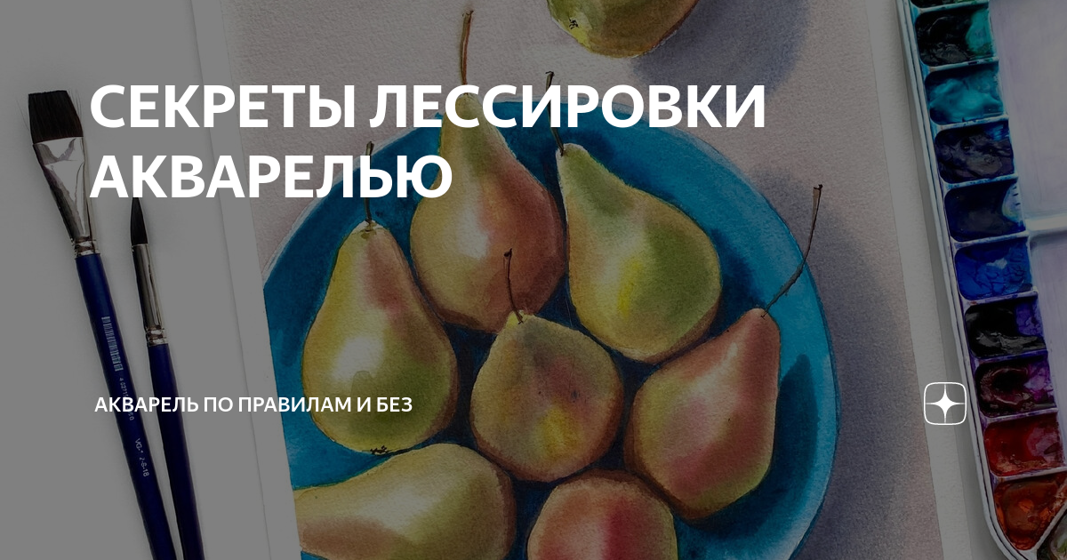 как правильно пользоваться акварелью