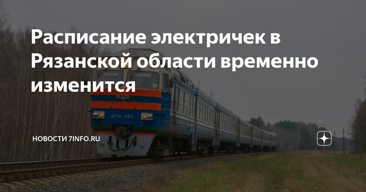 Электричка рязань 231 Электричка рязань 231