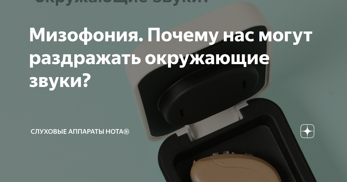 Почему раздражает звук шума. Почему раздражают звуки. Почему раздражают звуки. Неприятный звук. Почему раздражают звуки.