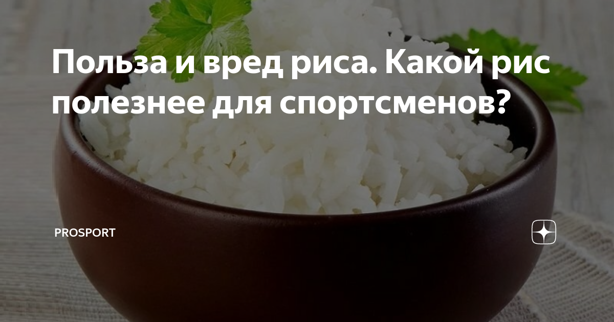 Рисовой крупы. Рис полезные свойства. Для чего полезен рис. Польза риса. Польза и вред риса.