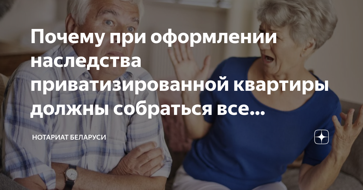 Почему при оформлении наследства приватизированной квартиры должны ...