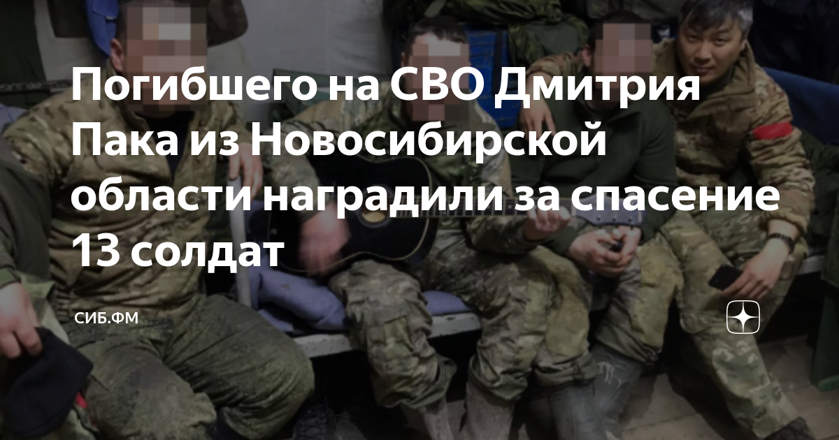 Программа спас 13 января 2025