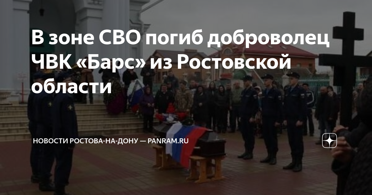 Сколько погибло на сво 2024 год. Погибшие из Ростовской области в зоне сво. Волонтеры по погибшему Ростов на Дону. Батайск похороны солдата.