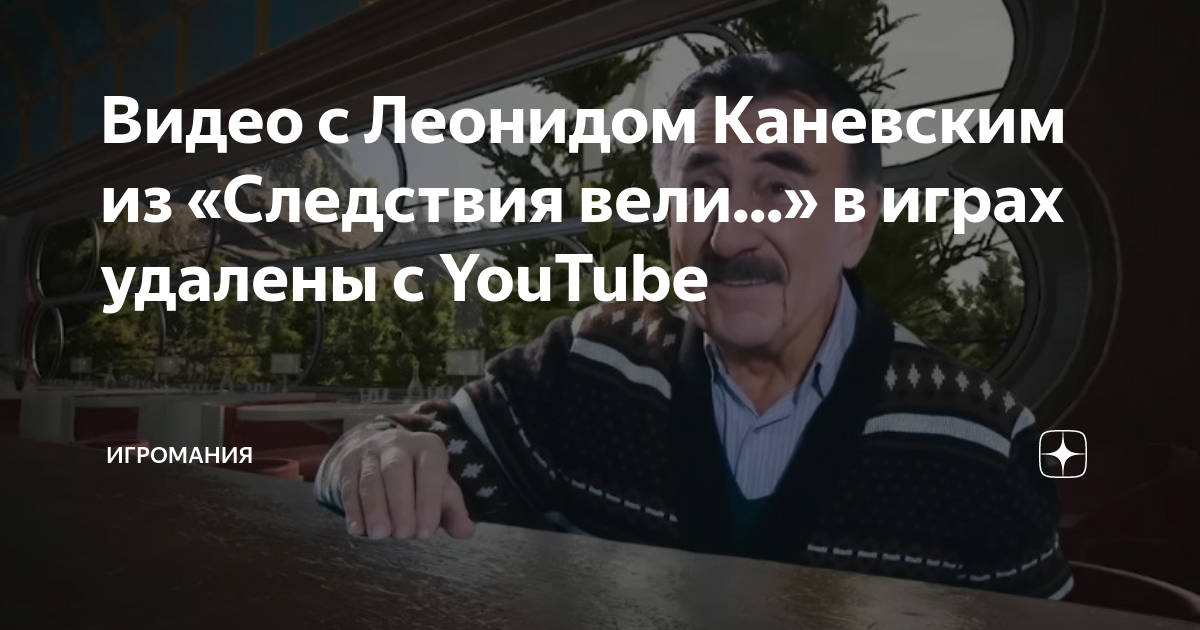 Следствие вели с леонидом каневским невеста под кроватью