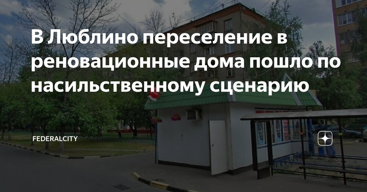 Реновация в метрогородке график сноса домов Списки сноса домов