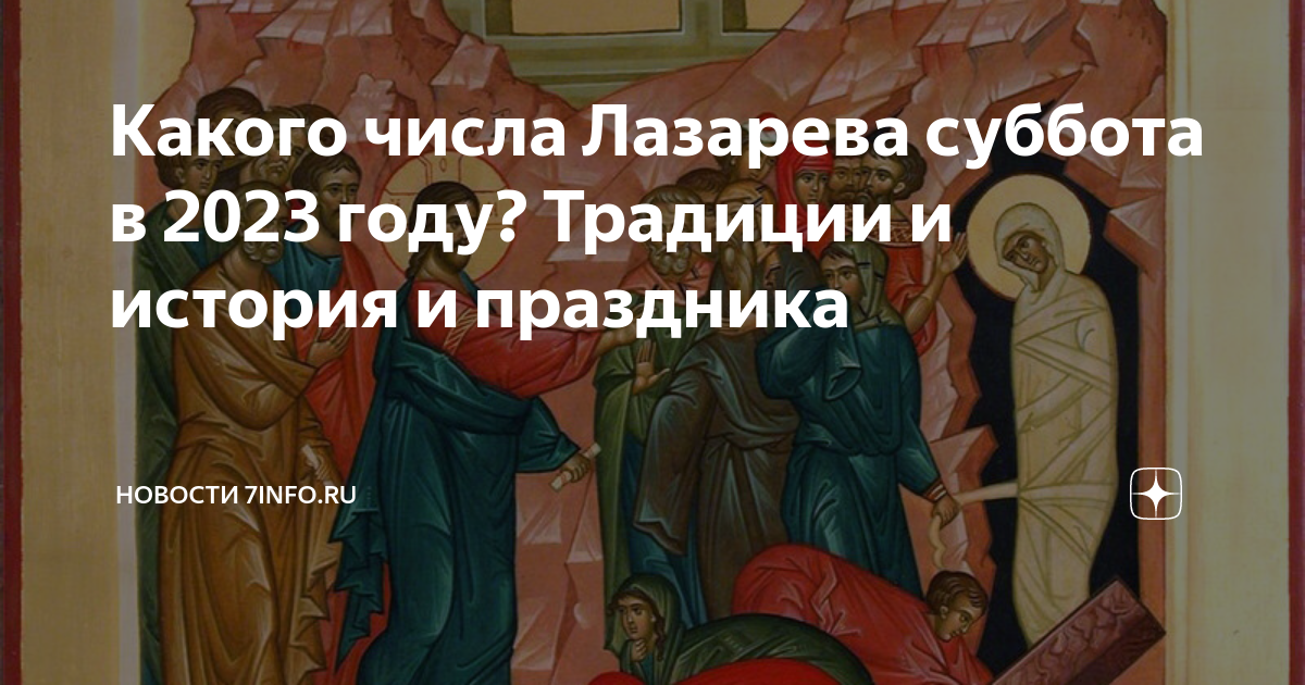 Что нельзя делать в лазареву субботу ответ. Лазарева суббота 2023. Лазарева суббота 2023 х. Лазарева суббота служба. 8 Апреля 2023 Лазарева суббота.