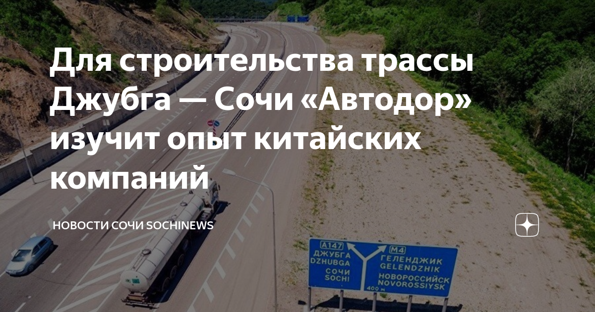 Как пройдет новая дорога джубга сочи схема