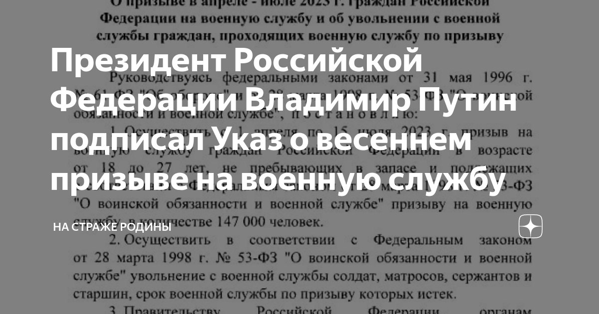 Подписан указ о весеннем призыве