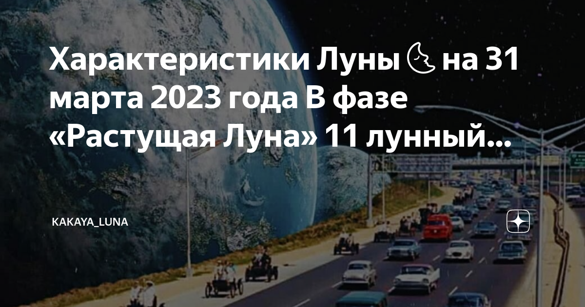 Луна в марте 2023. Растущая Луна в 2023 году. Фазы Луны в 2023 году. Фаза Луны 28.06.2001.