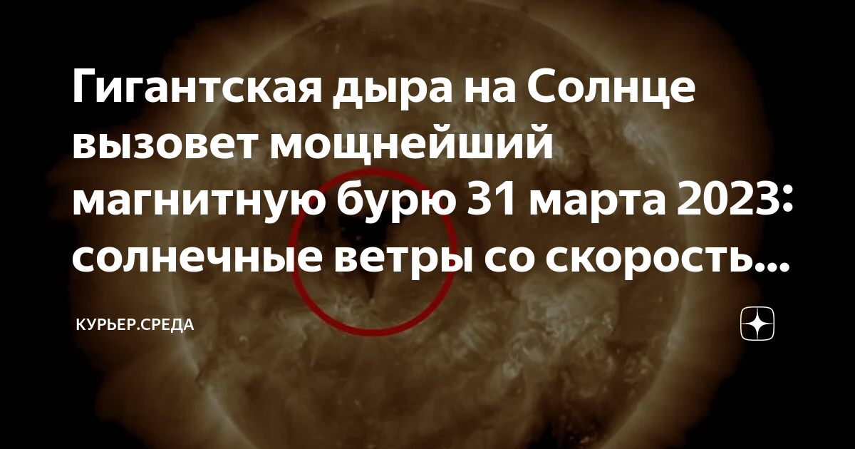 Магнитные бури в августе 2023. Снимок солнца. Геомагнитная активность. Магнитные бури 31 января. Магнитная буря воздействие на человека.