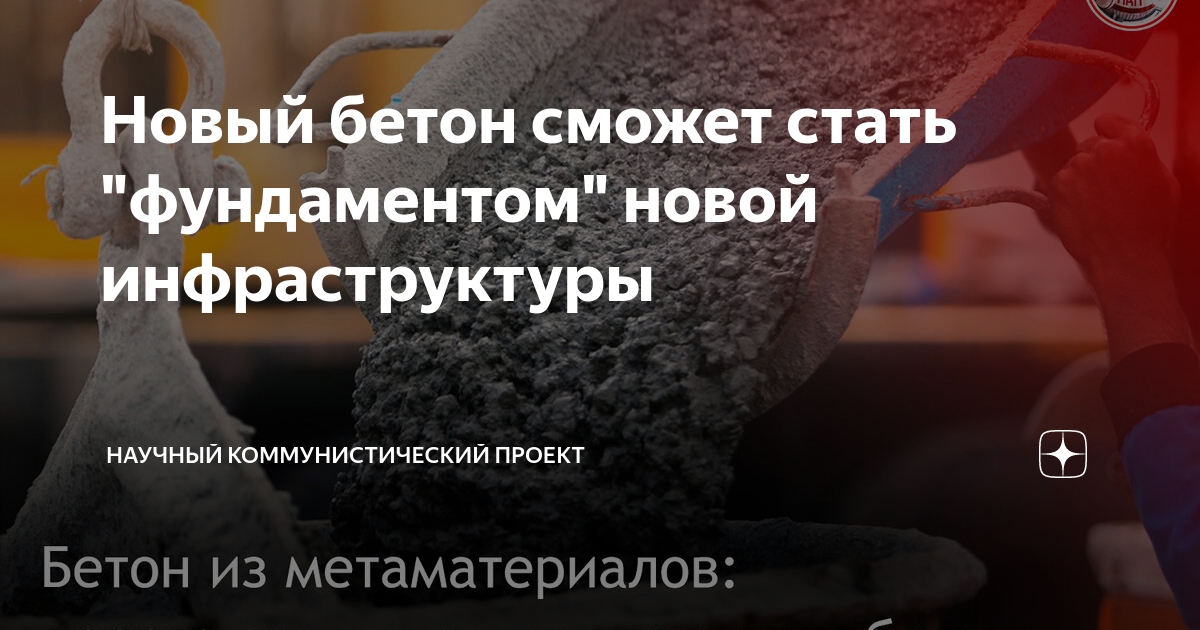 Строить новую железнодорожную магистраль подвозить цемент и бетон