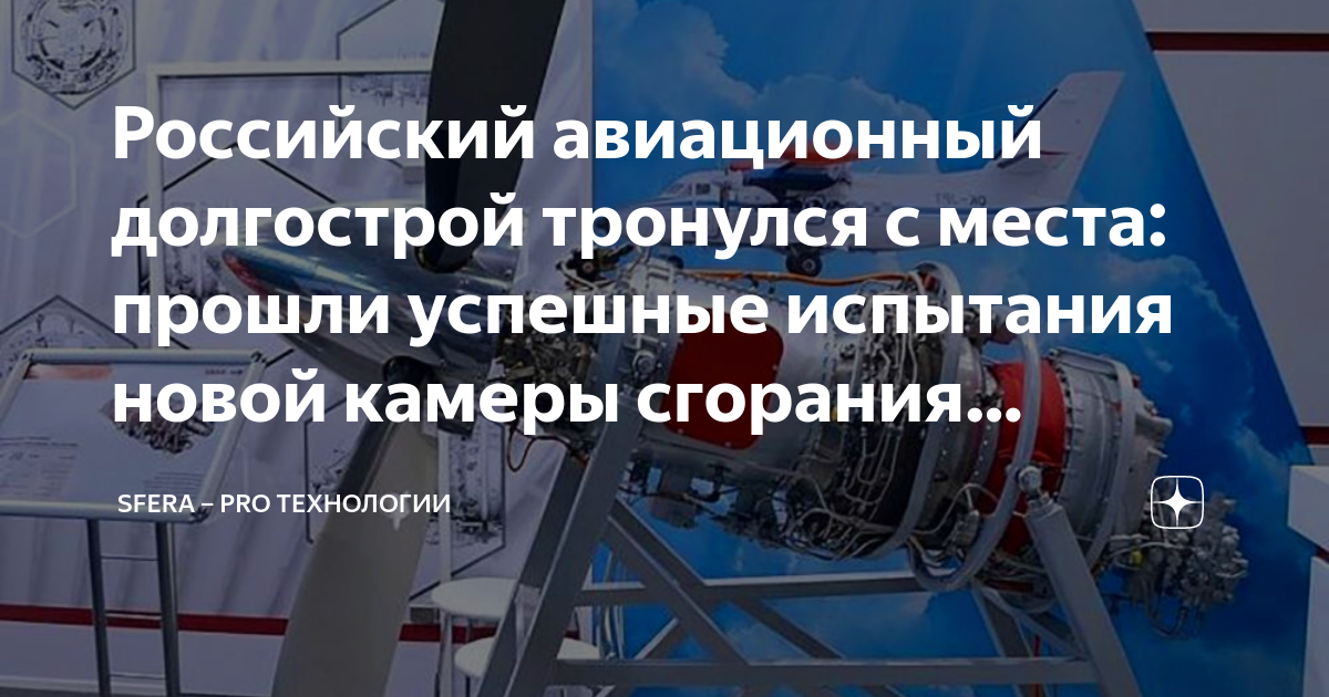 Российский авиационный долгострой тронулся с места: прошли успешные ...