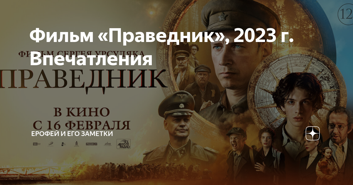 Праведник 2023 год