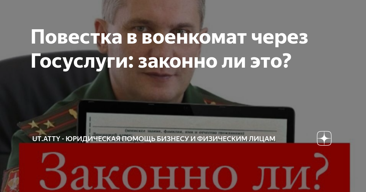 Военкомат через мфц. Электронная повестка в военкомат. Повестка мероприятия. Повестка о призыве на военную службу. Повестка через госуслуги.