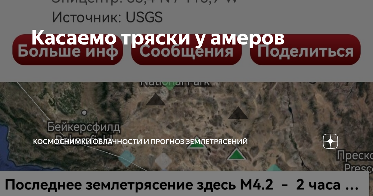 Прогноз землетрясений 2025