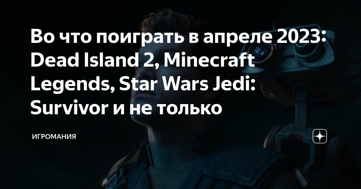 Dead Island 2 и Minecraft Legends на высоте, несмотря на рейтинги