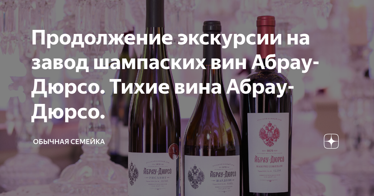 Шампанским можно отравиться. Отравление шампанским Абрау Дюрсо. Вино Абрау Дюрсо 0.75. Размер бутылки шампанского Абрау Дюрсо. Звук открытой бутылки вина.