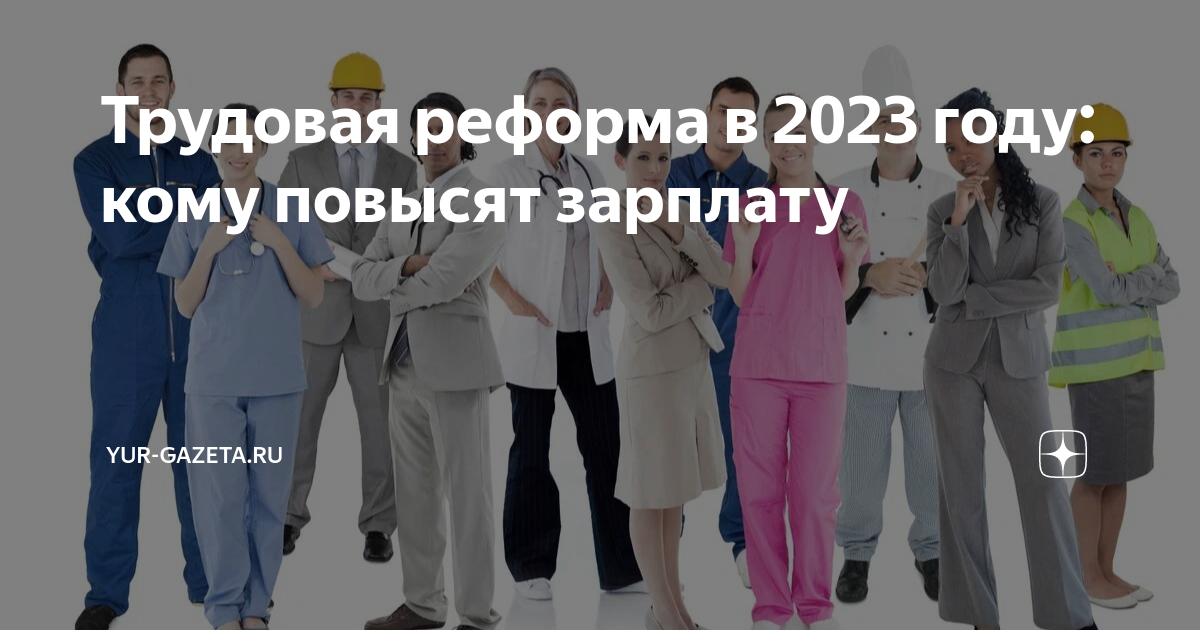 Повышение в 2023 году последние новости